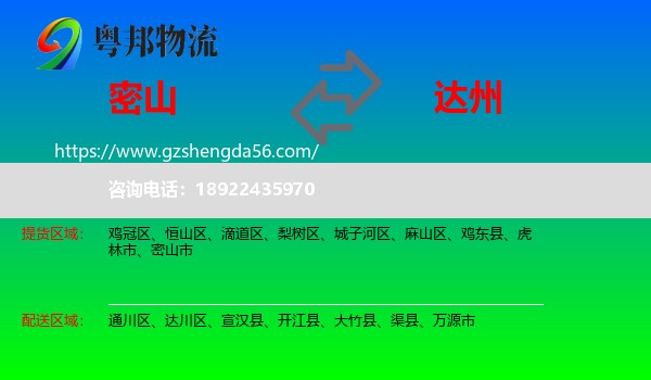 密山市到达州物流专线