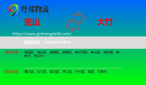 密山市到大竹县物流专线