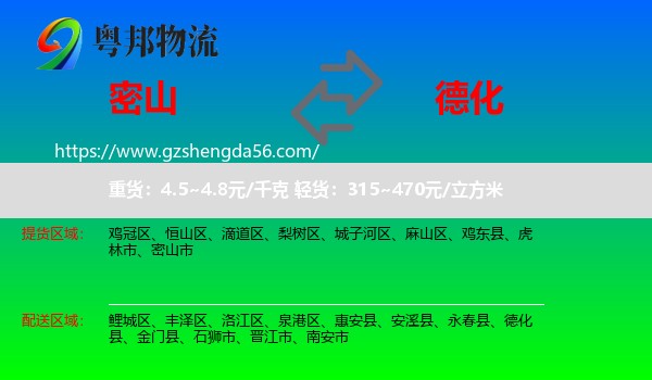 密山市到德化县物流专线