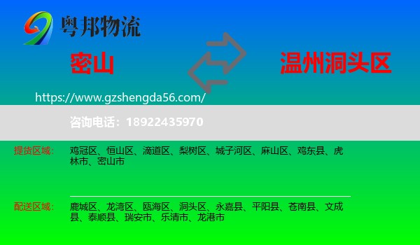 密山市到洞头区物流专线