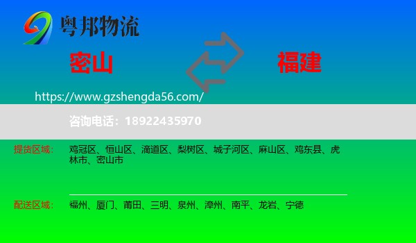 密山市到福建物流专线