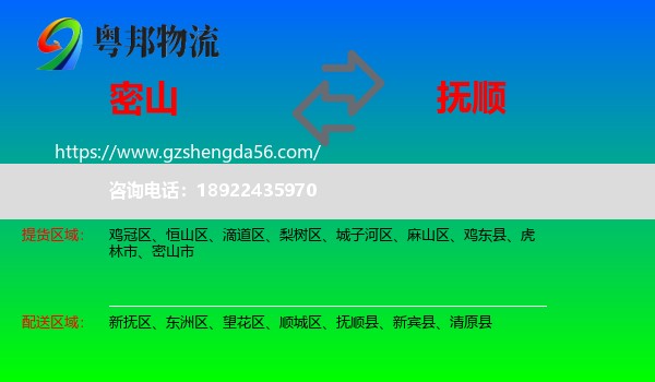 密山市到抚顺物流专线