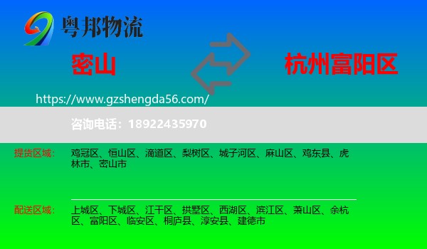 密山市到富阳区物流专线