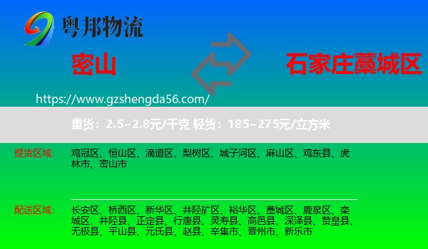 密山市到藁城区物流专线