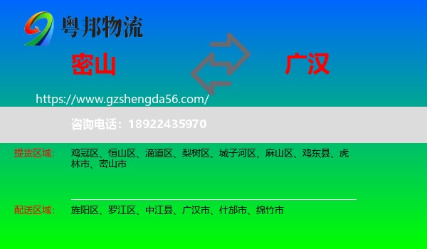 密山市到广汉市物流专线