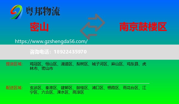 密山市到鼓楼区物流专线