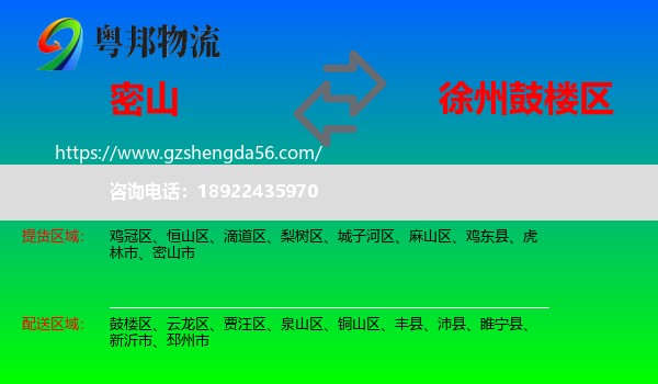 密山市到鼓楼区物流专线
