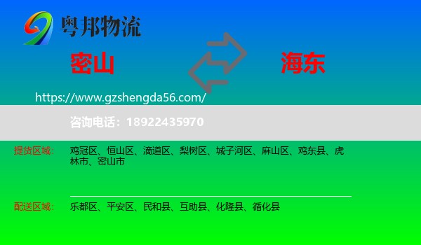 密山市到海东物流专线