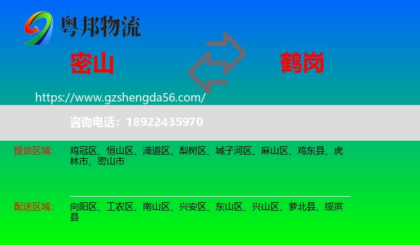 密山市到鹤岗物流专线