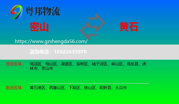 密山市到黄石物流专线