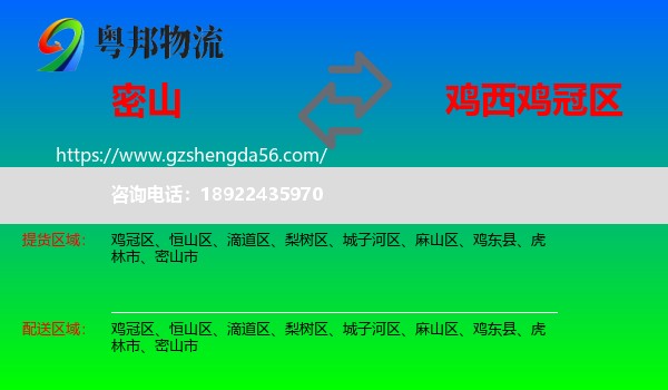 密山市到鸡冠区物流专线