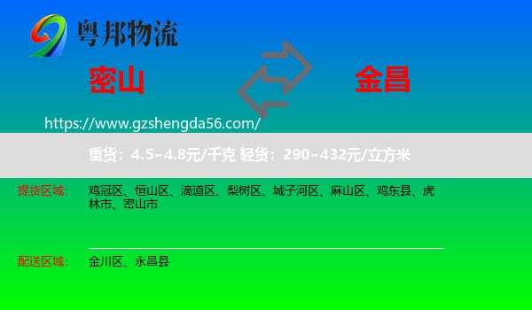 密山市到金昌物流专线