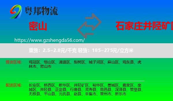 密山市到井陉矿区物流专线