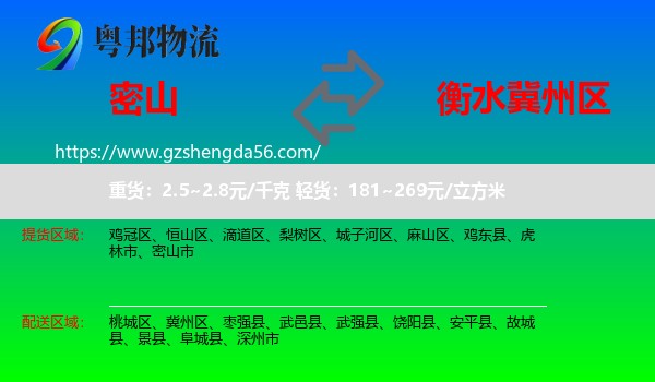 密山市到冀州区物流专线