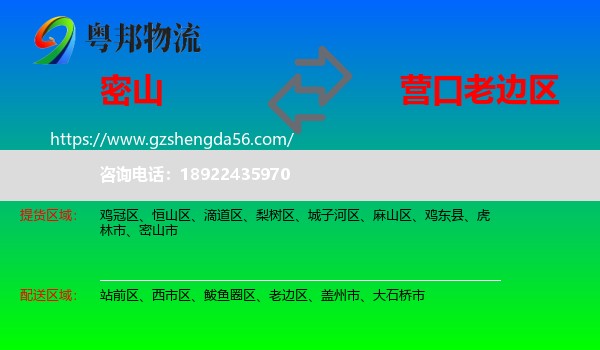 密山市到老边区物流专线