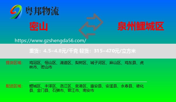 密山市到鲤城区物流专线