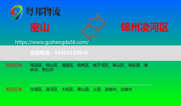 密山市到凌河区物流专线