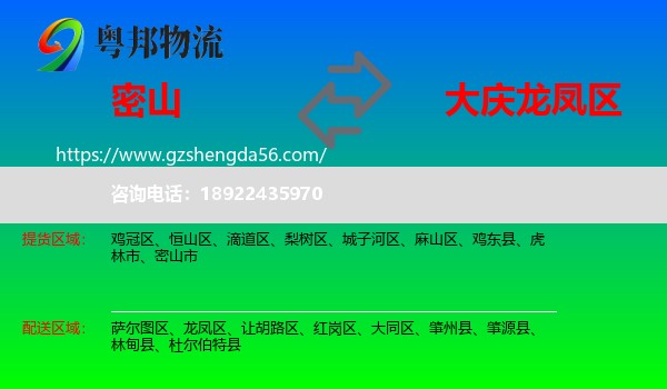 密山市到龙凤区物流专线