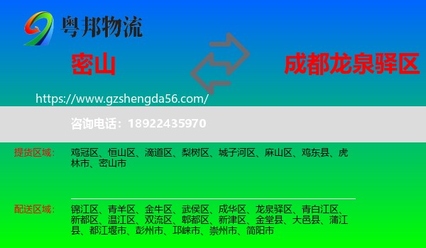密山市到龙泉驿区物流专线