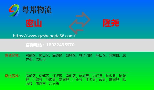 密山市到隆尧县物流专线