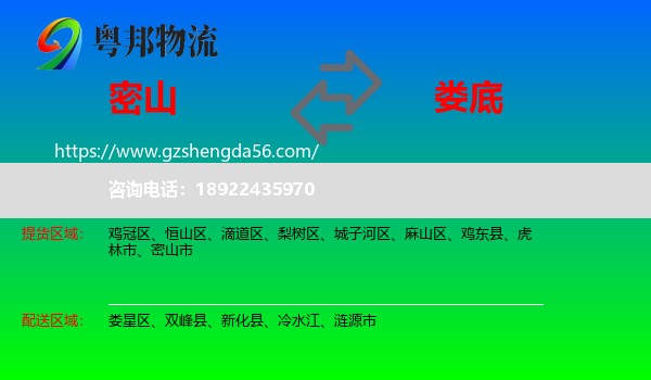 密山市到娄底物流专线