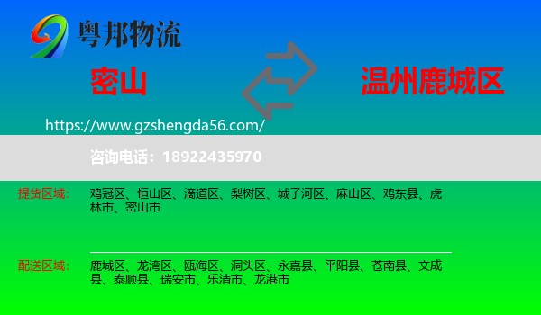 密山市到鹿城区物流专线