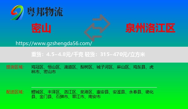 密山市到洛江区物流专线