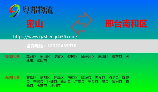 密山市到南和区物流专线