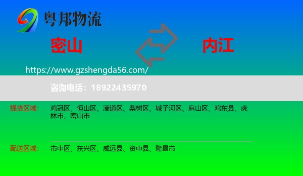 密山市到内江物流专线