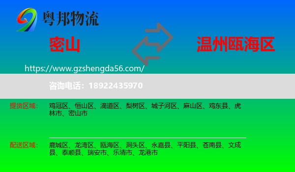 密山市到瓯海区物流专线