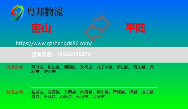 密山市到平陆县物流专线