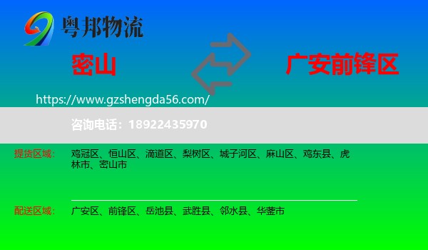 密山市到前锋区物流专线