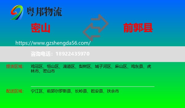 密山市到前郭尔罗斯县物流专线