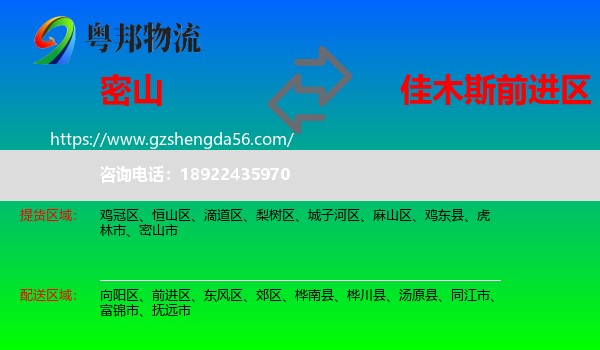 密山市到前进区物流专线
