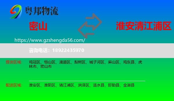 密山市到清江浦区物流专线