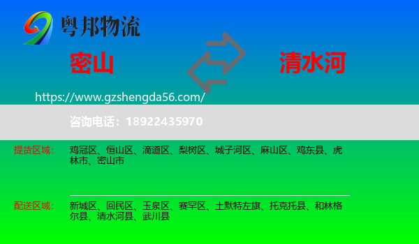 密山市到清水河县物流专线