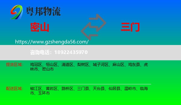 密山市到三门县物流专线