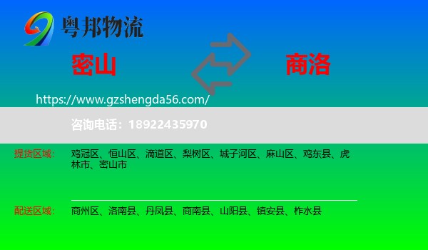 密山市到商洛物流专线