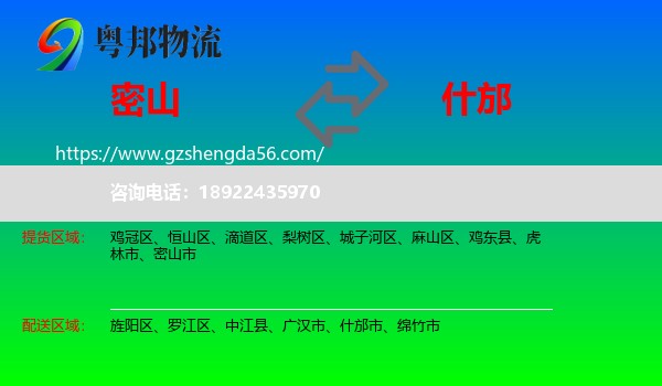 密山市到什邡市物流专线