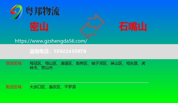 密山市到石嘴山物流专线