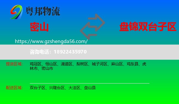 密山市到双台子区物流专线