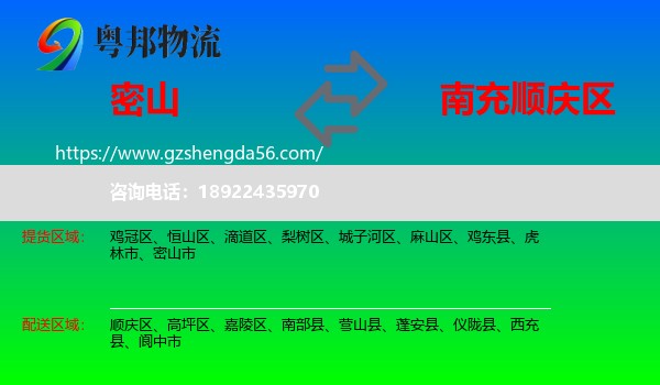 密山市到顺庆区物流专线