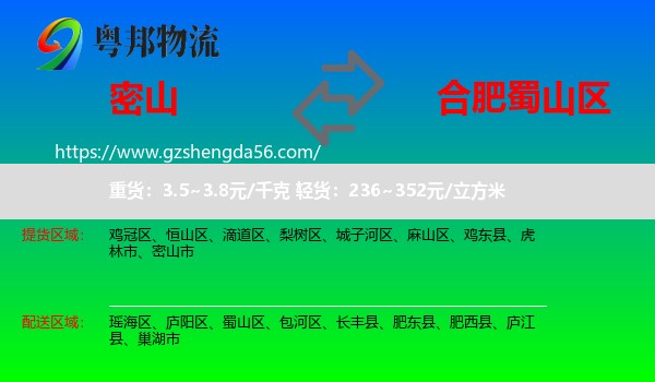 密山市到蜀山区物流专线