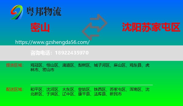密山市到苏家屯区物流专线