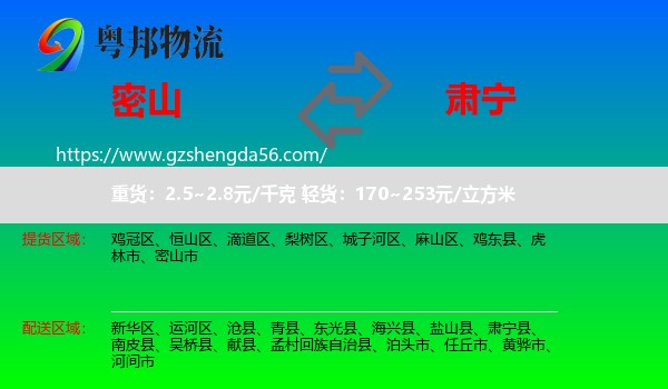 密山市到肃宁县物流专线