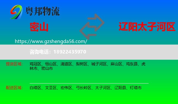 密山市到太子河区物流专线