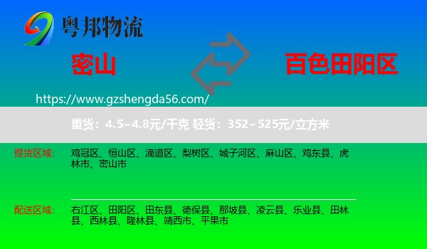 密山市到田阳区物流专线
