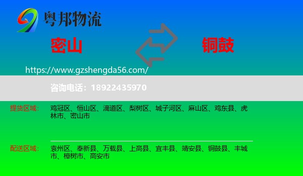 密山市到铜鼓县物流专线