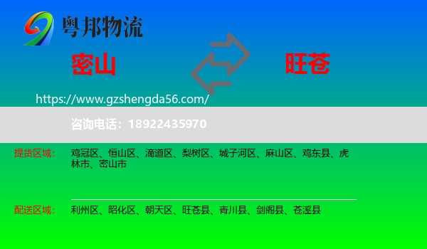 密山市到旺苍县物流专线