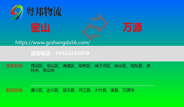 密山市到万源市物流专线